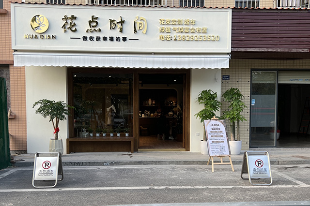 13829253520����ʱ�仨�չ����������