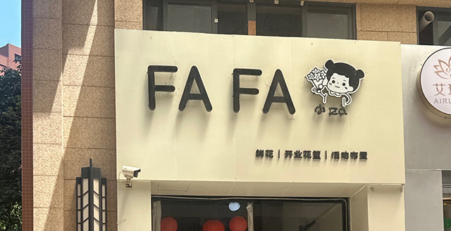 18811815795FAFA�ʻ��������