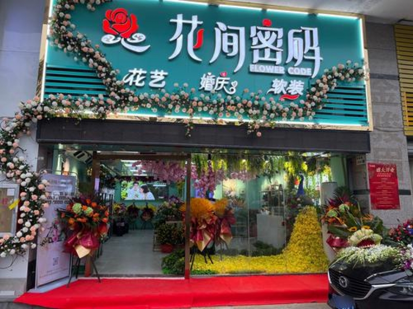 花间密码图片
