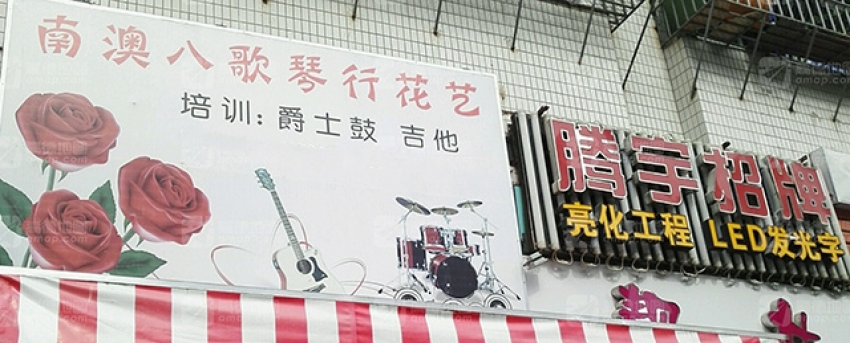 八歌花店图片
