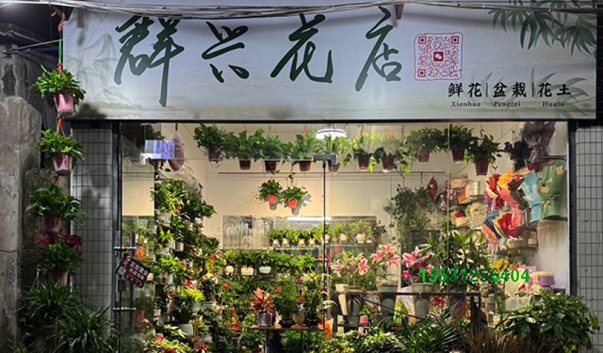 群馨花店图片