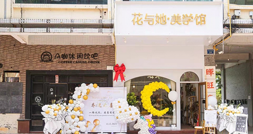 花与她美学馆花店图片