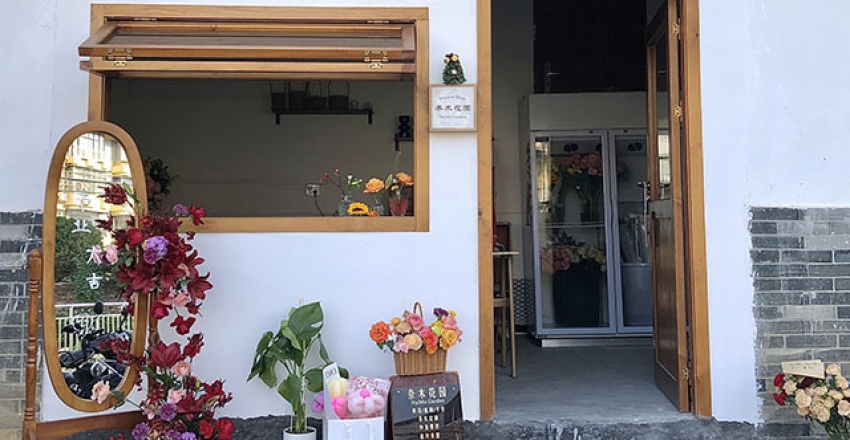 NaiMo Garden奈木花园花店图片