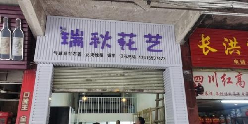 瑞秋花艺.气球派对图片