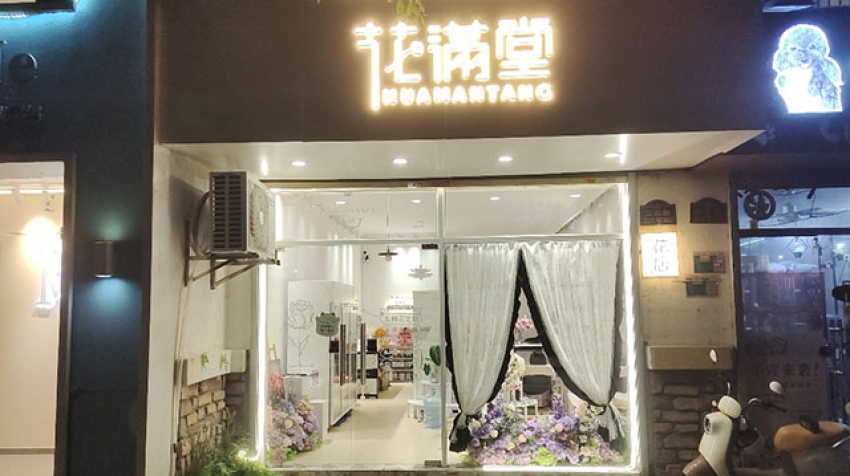 花满堂鲜花定制气球派对图片