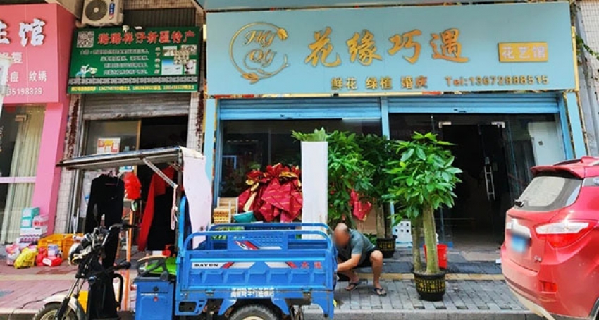 花缘巧遇花艺馆图片