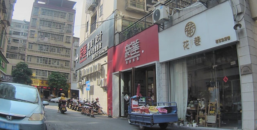 花巷花艺生活馆图片