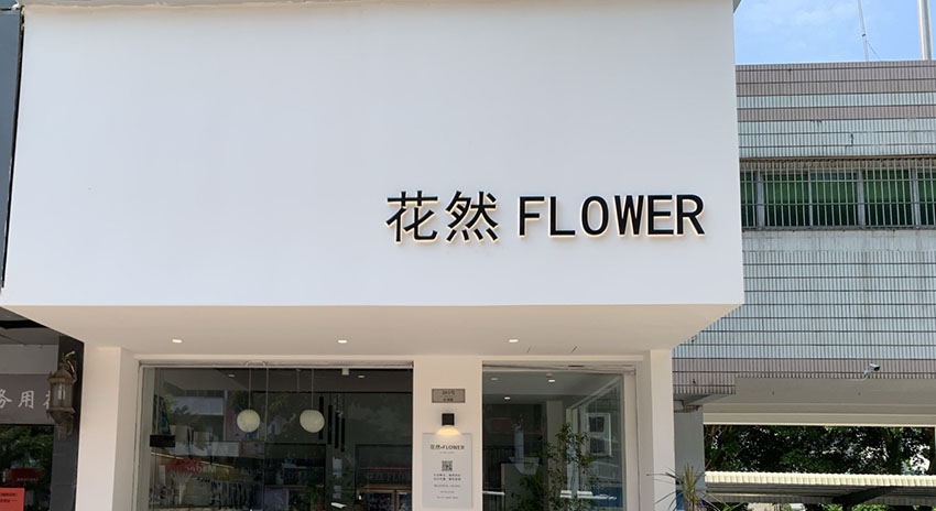 ��ȻFLOWER